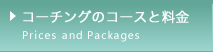 prices and packages