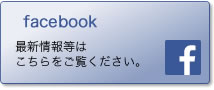 facebookページへ